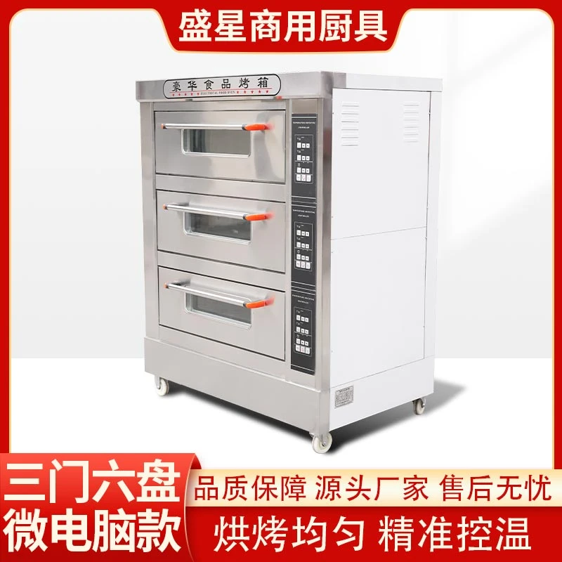 商用烤箱 微电脑款三门六盘烤箱  电烤箱 烘烤均匀 精准控温