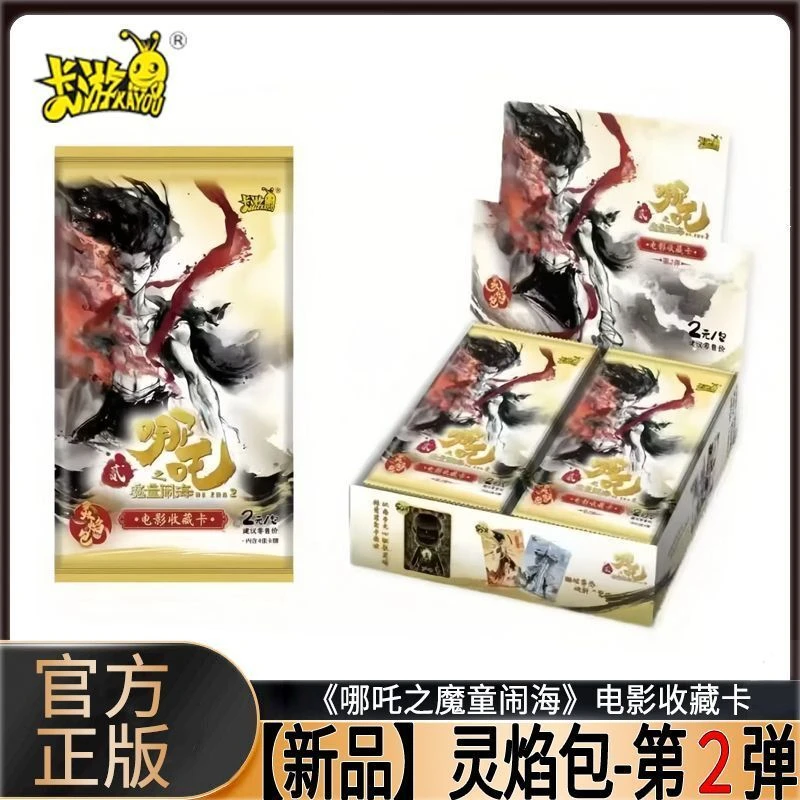 【抓大头】卡游正版第二弹灵焰包哪吒卡片2整盒两元包卡牌盲盒新品