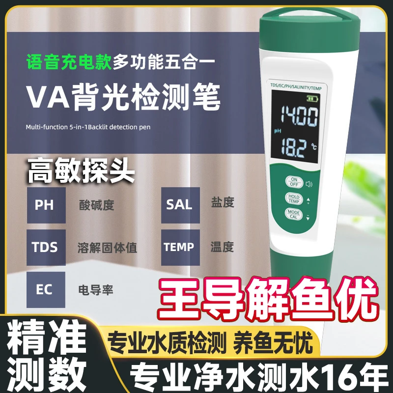 鱼缸水质检测仪器水质检测笔语音新款tds酸碱PH计EC测水