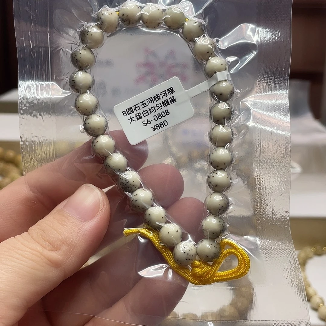 星月菩提吊坠8圆石玉同枝河豚细星手持