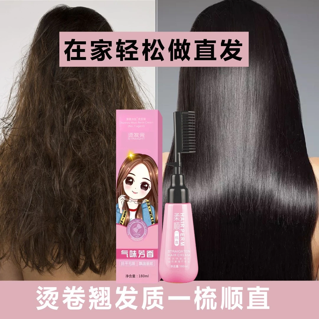 烫发翻车直发膏烫发头发洗直一梳直发膏家用免拉直不伤头发直发膏