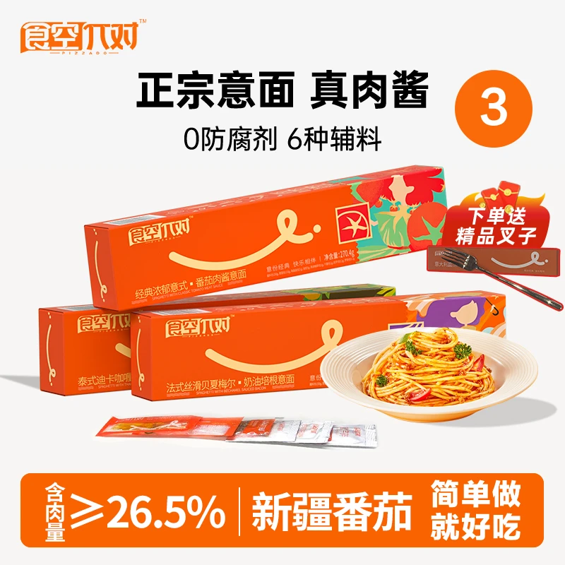 食空派对意大利面番茄意面美食低脂高蛋白优选健康营养甄选美味