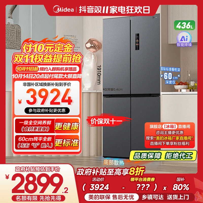 457十字双开四开门多门冰箱60cm纯平全嵌底部散热大容量一级变频