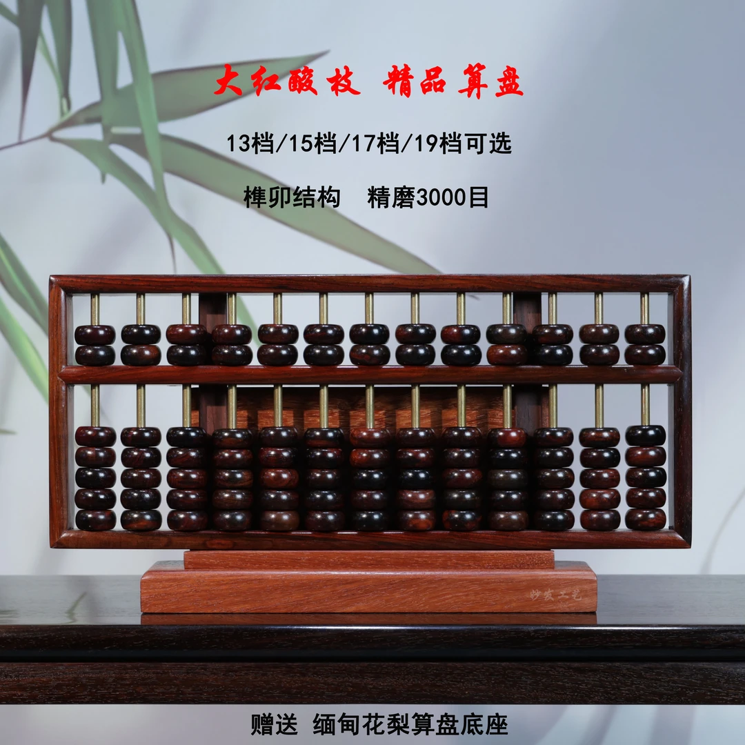 【算盘一响·黄斤万两】老挝大红酸枝交趾黄檀算盘摆件榫卯结构
