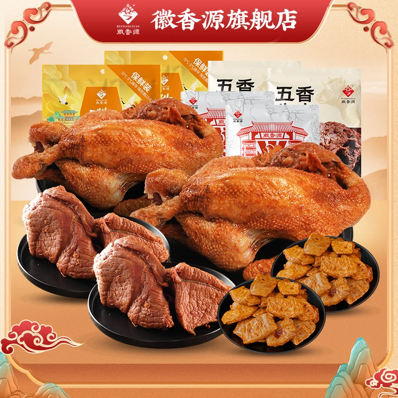 【烧鸡牛肉套餐】安徽特产徽香源符离集鲜烧鸡2只+牛肉2包+素肉2包