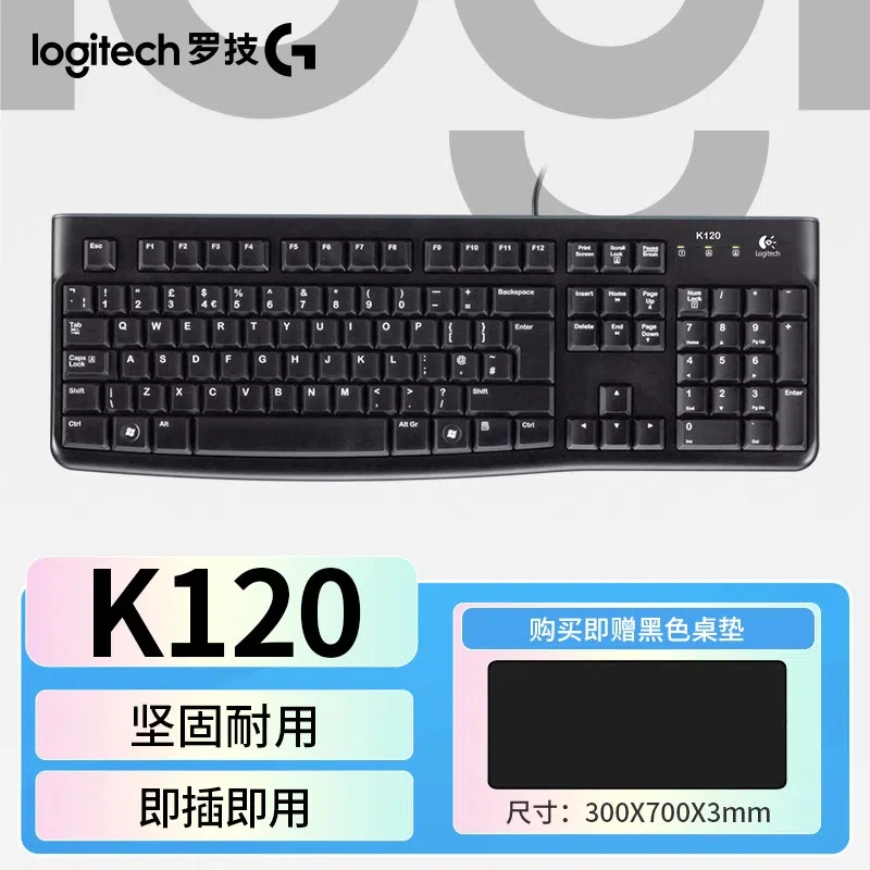 罗技K120有线 薄膜键盘台式usb商务办公专用外设电脑笔记本键盘