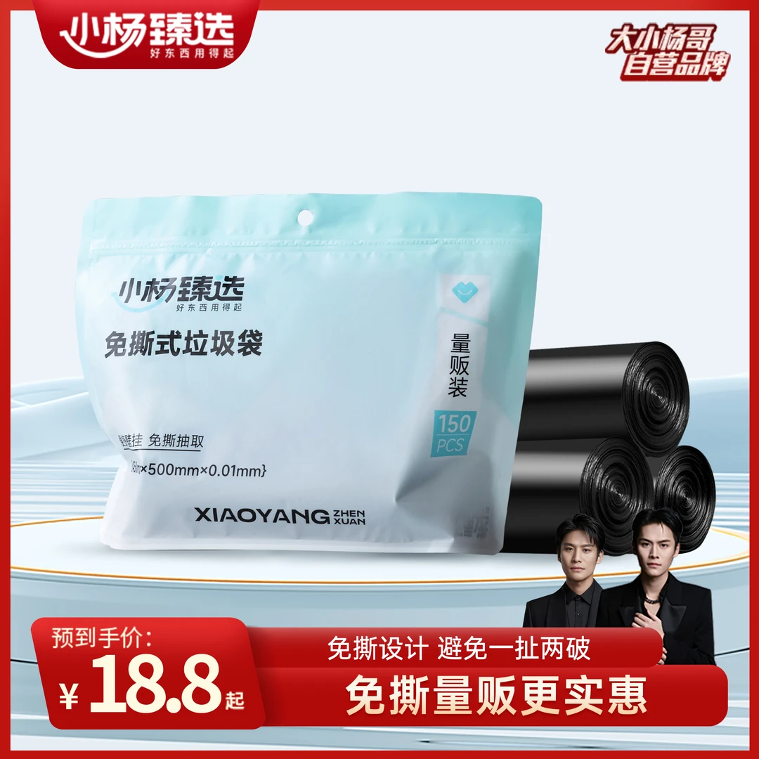 小杨臻选免撕垃圾袋 手提式家用一次性垃圾袋抽绳式 可悬挂抽取