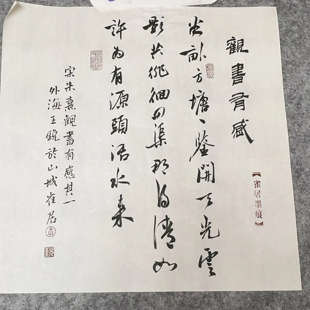 书法中书王锐34+34