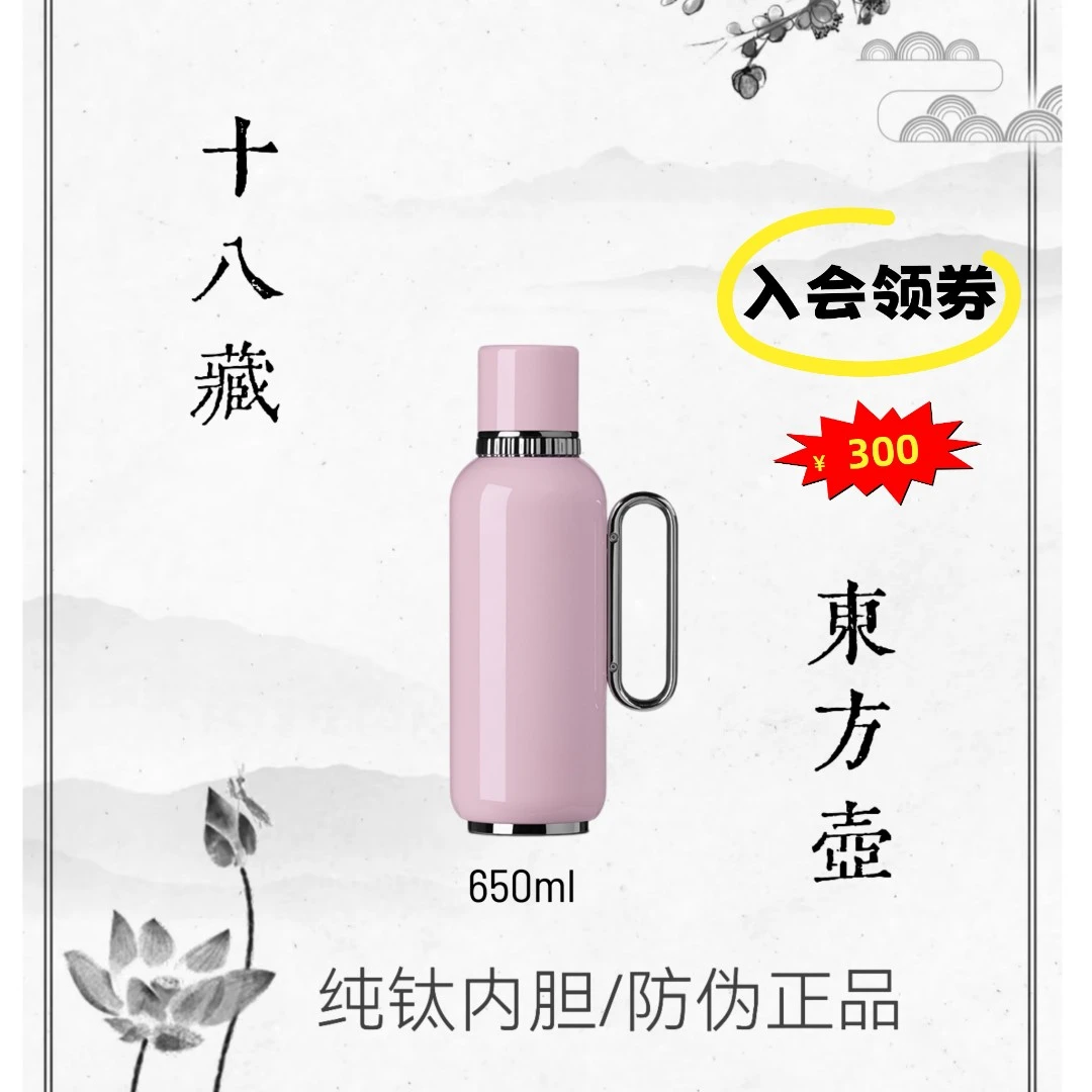 官方正品十八藏东方壶650ml纯钛内胆保温壶焖茶壶家用温显送天沏