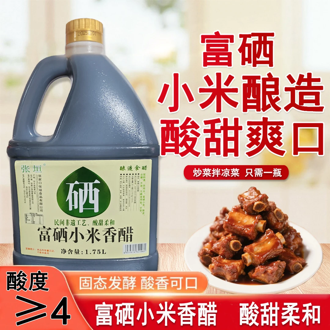 固态酿造富硒小米香醋炒菜凉拌家用调味品