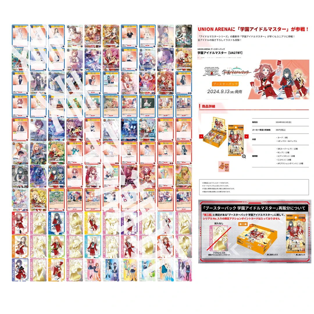 UNION ARENA UA 学园偶像大师 再版 补充包 卡牌盲盒 【拆盒】