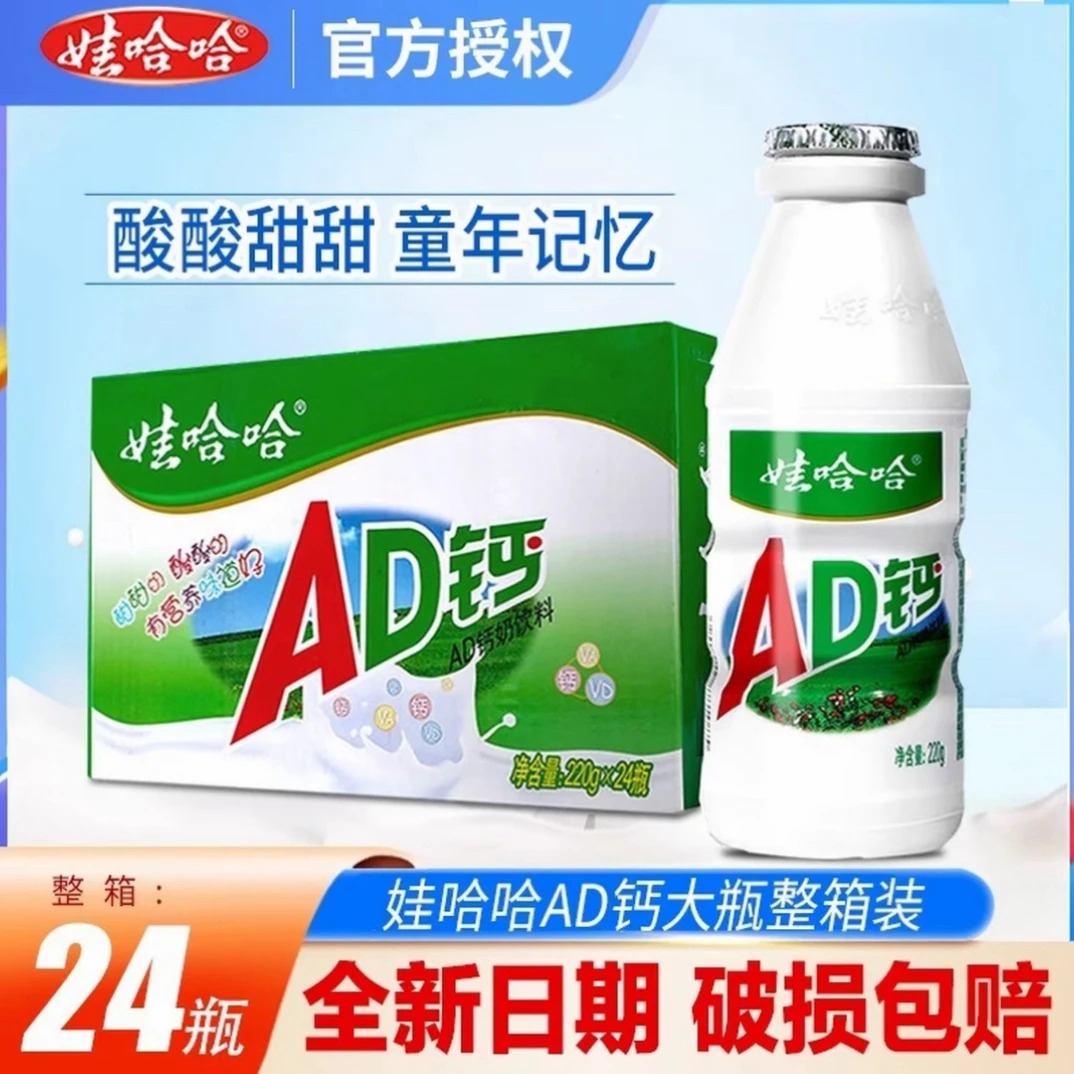 【9月新日期】娃哈哈AD钙奶220g*24瓶整箱经典怀旧饮品含乳酸甜饮料