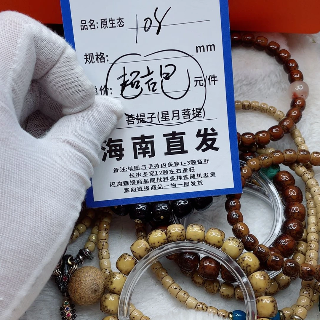 手串星月菩提76hhhhhhhhjh
