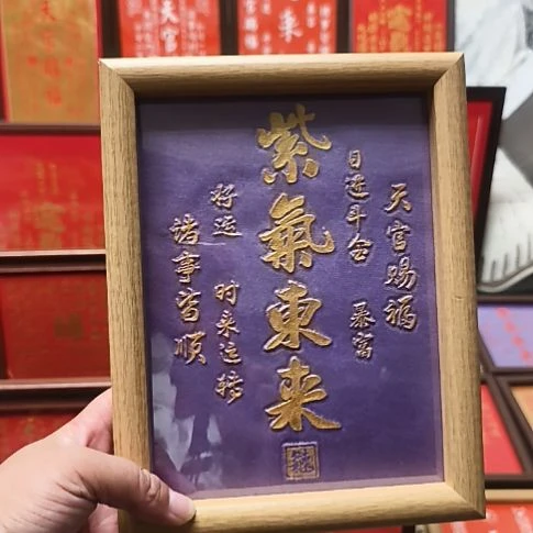 有机玻璃手工拓印紫气东来