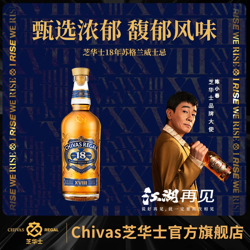 【无盒装】芝华士Chivas18年苏格兰调和型威士忌原瓶进口洋酒700ml