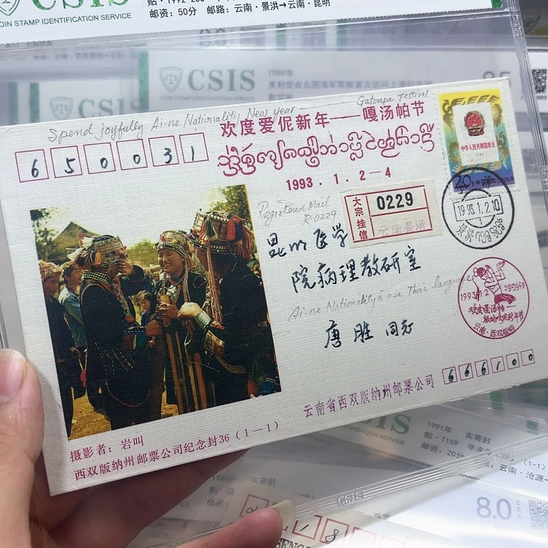 1992-20套票实寄封一个