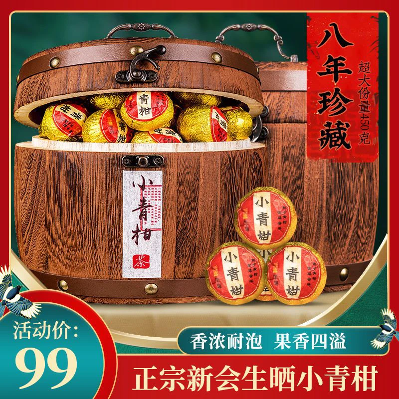 杰盈正宗广东小青柑普洱茶茶叶陈皮普洱茶熟茶柑普茶礼盒装450g