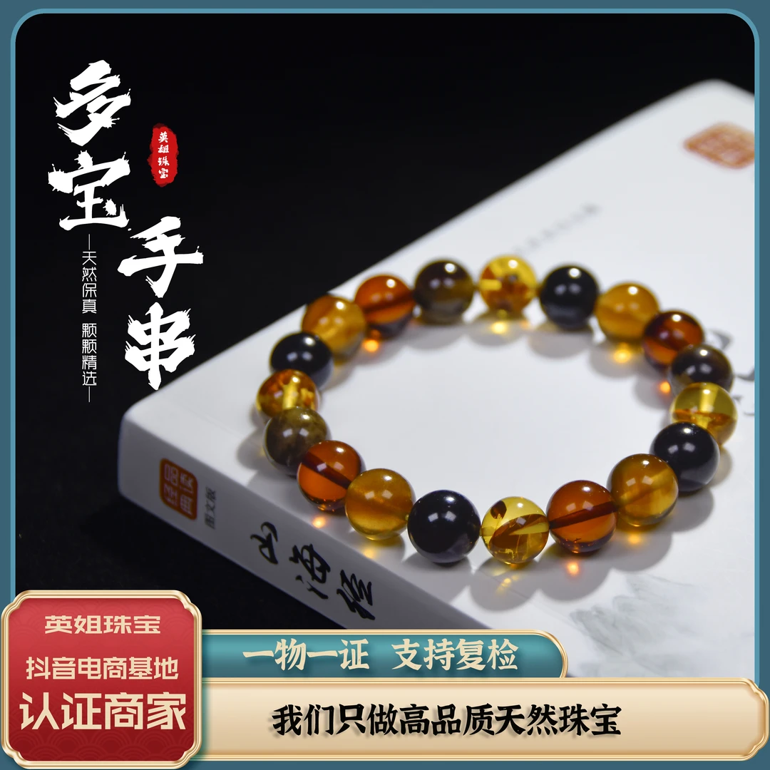 天然缅甸琥珀多宝手串10MM+男女同款精致百搭款