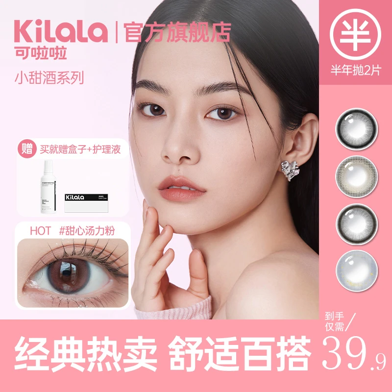 KILALA/可啦啦【美拉德】半年抛2片自然水润美瞳轻薄裸感舒适次日达美瞳隐形眼镜db