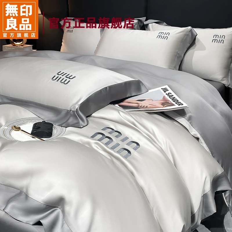 無印良品冰丝四件套夏季凉感家用床单被套2025新款床上用品三件套