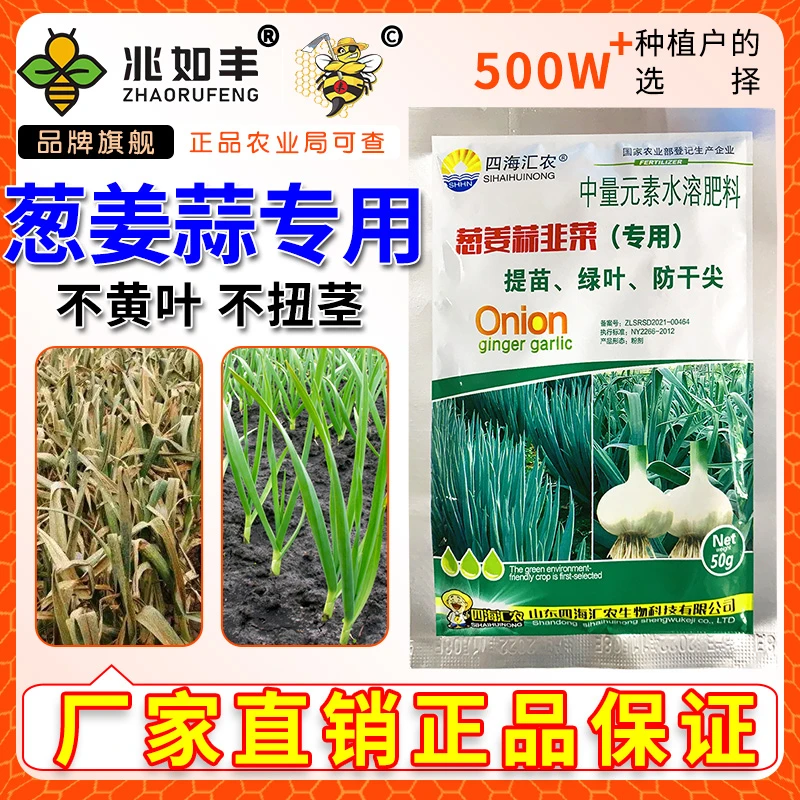 兆如丰葱姜蒜干尖灵黄叶斑点烂根种植早疫叶枯缺素性增产一喷绿