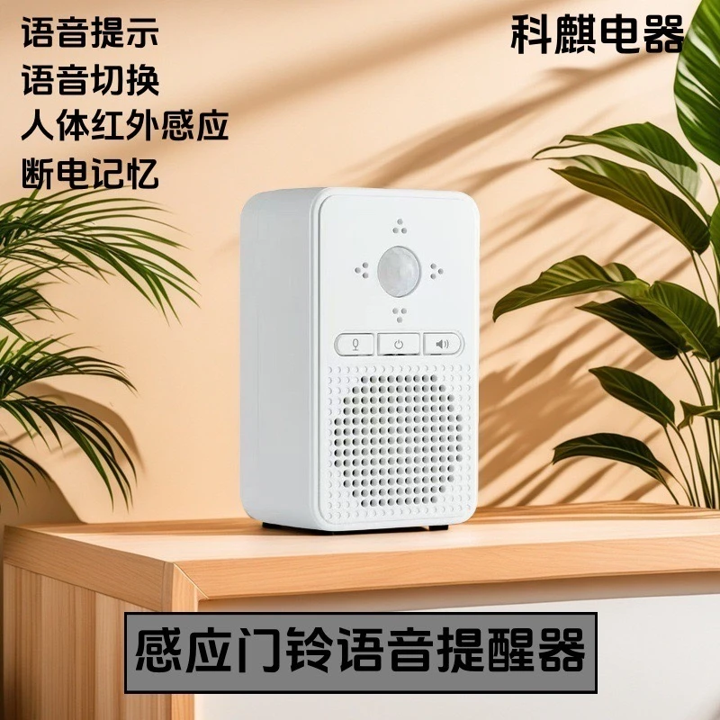 旗旺 来人报警器说话欢迎光临迎宾器语音叮磁吸新款充电无线门铃