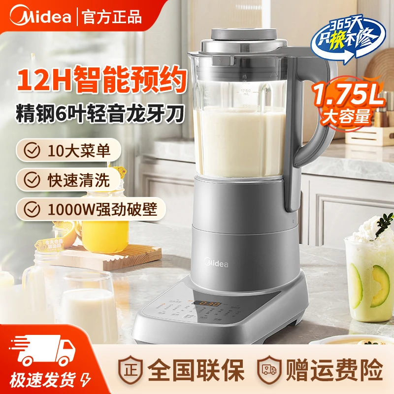 美的破壁机1.75升多功能家用全自动婴儿辅食米糊智能预约豆浆机