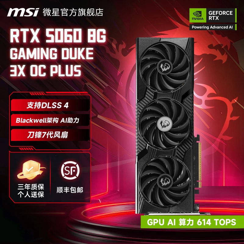 MSI微星RTX50608GGAMINGDUKE3XOCPLUS暗黑龙爵电竞游戏直播显卡