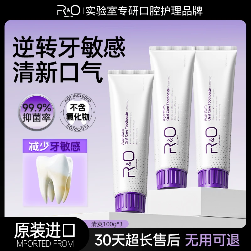 RO清爽薄荷牙膏100g*3支原装进口舒缓牙敏感抑菌清新口气