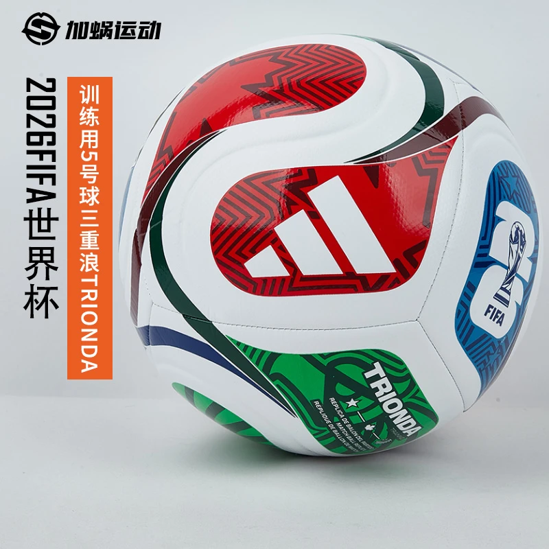 SFS阿迪达斯Adidas 2026世界杯足球训练用球5号球 JD8032