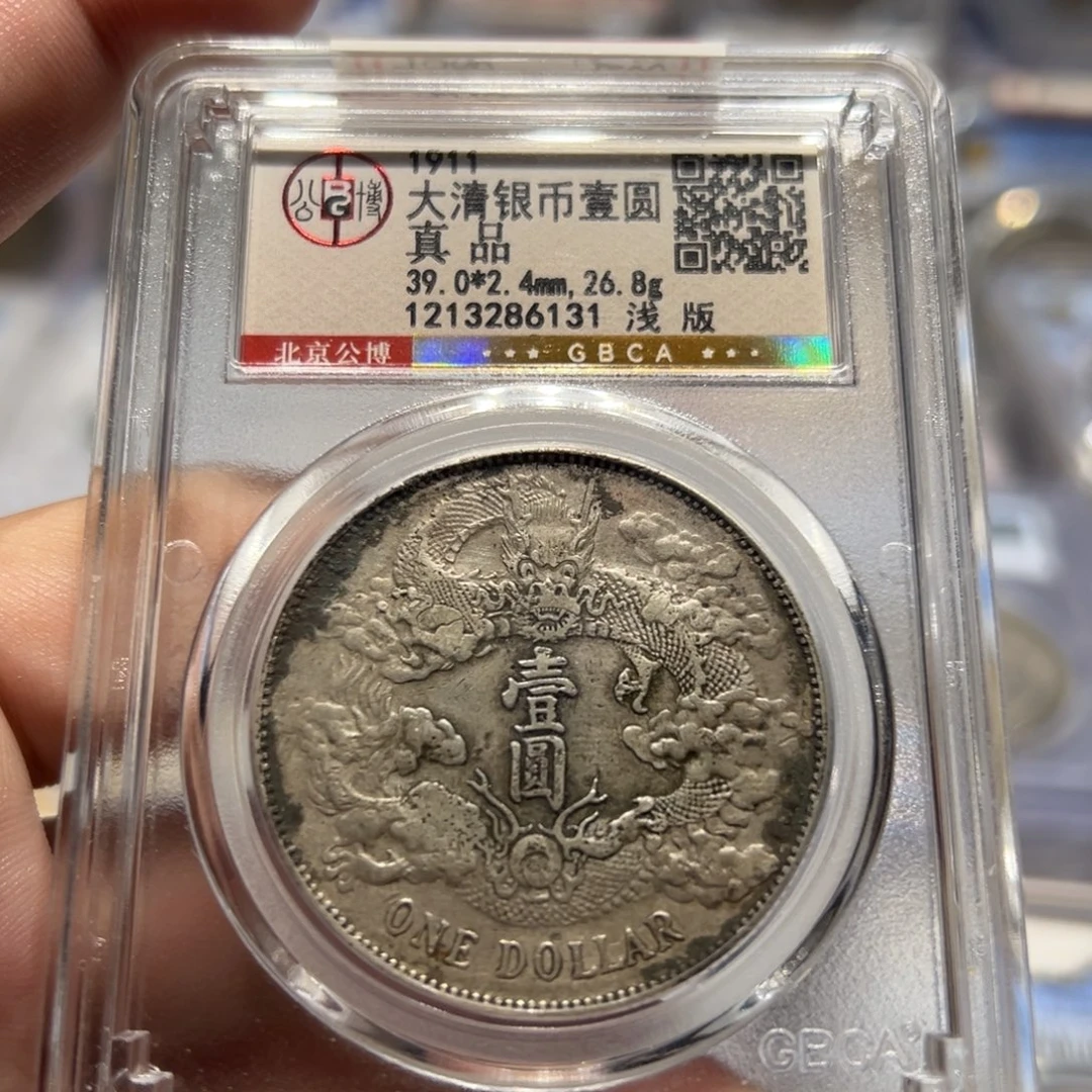 银北京公博 真品大清宣三老银币6131