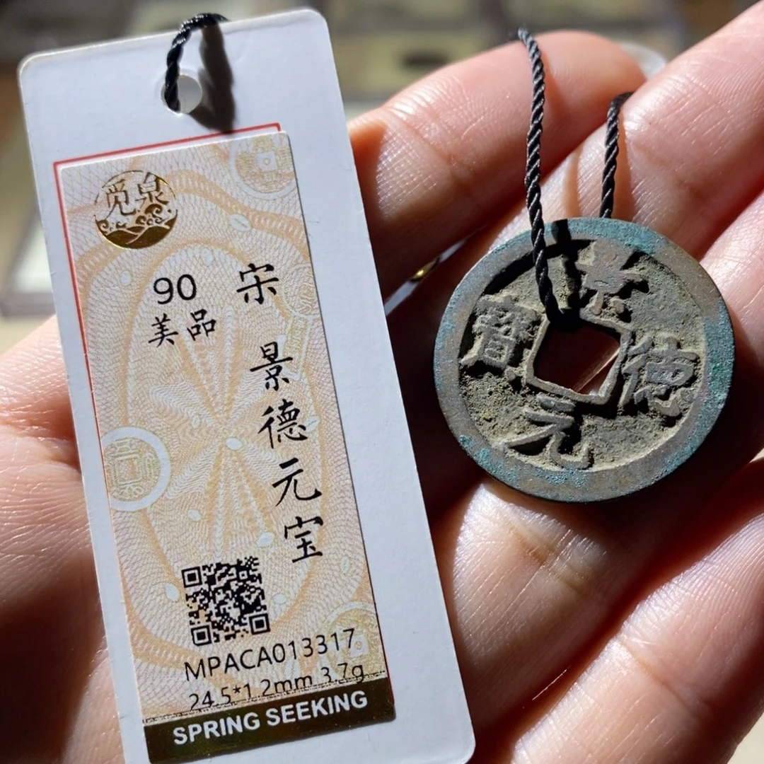 铜觅泉评级古钱币一枚 雨柔