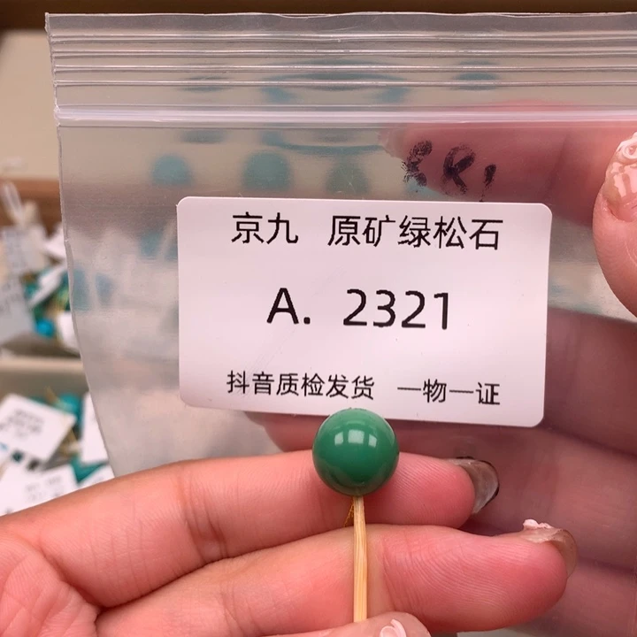 未镶嵌绿松石珠宝奇石11.3
