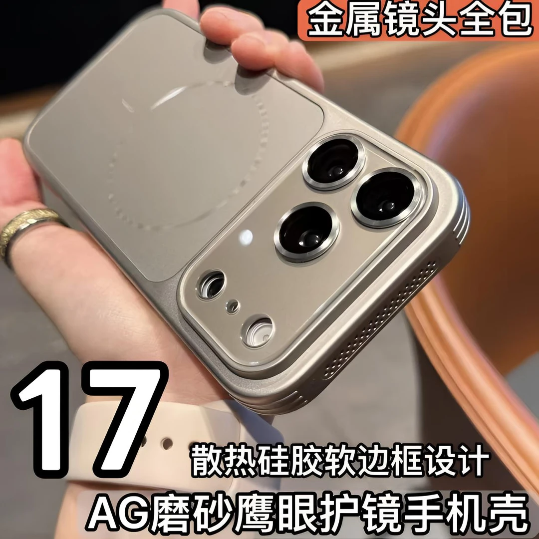 适用苹果17/16/15/14散热边框AG纳米磨砂磁吸17promax防摔手机壳