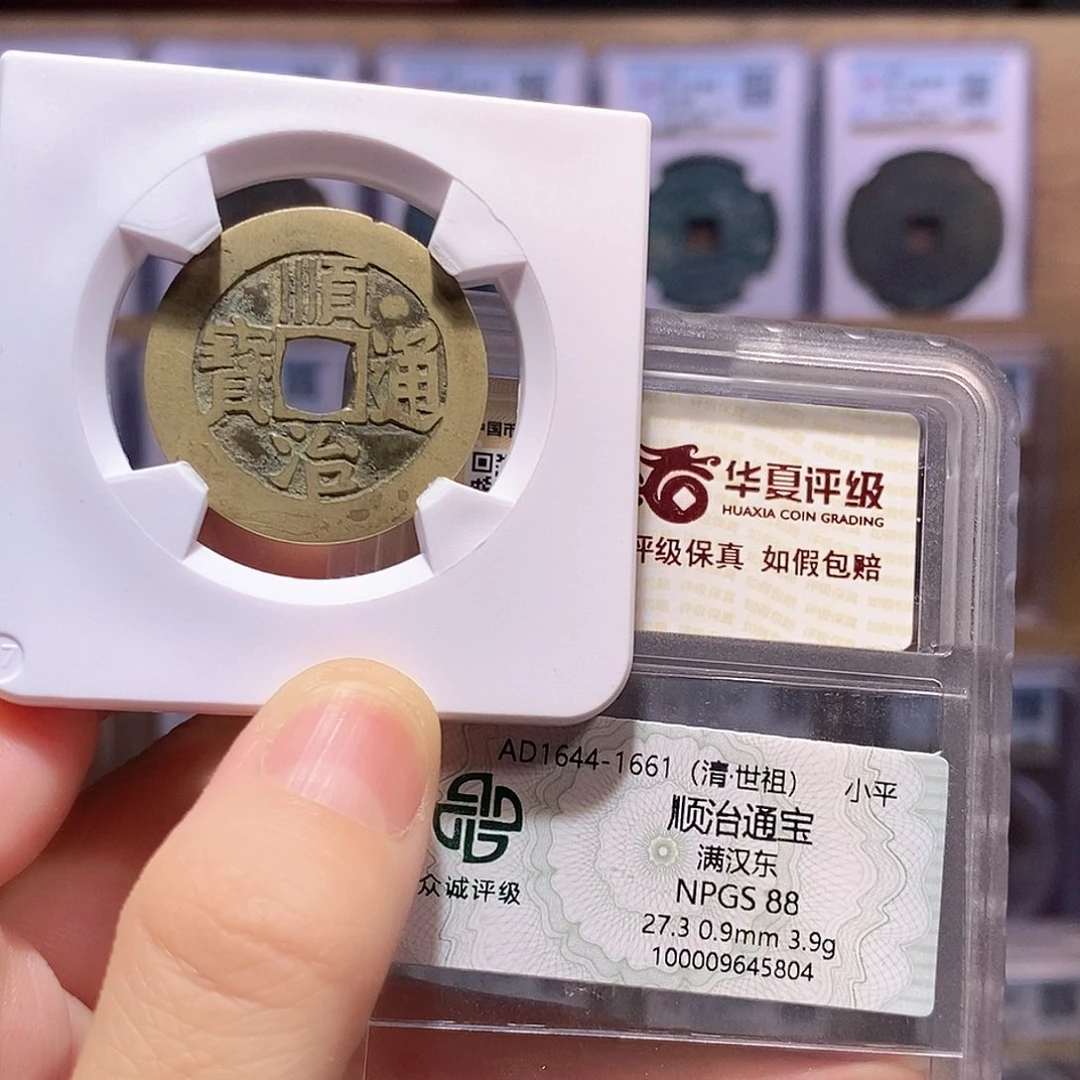 铜顺治 东 5804 双评级