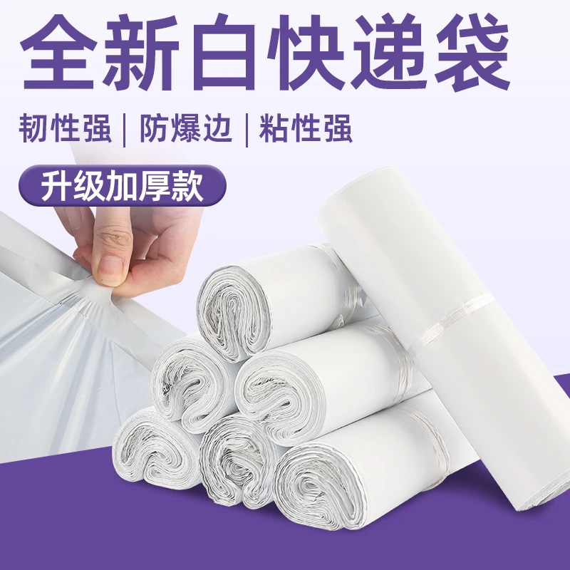 白色快递袋加厚包装袋特厚12丝快递袋全新料加厚支持定制印刷袋子
