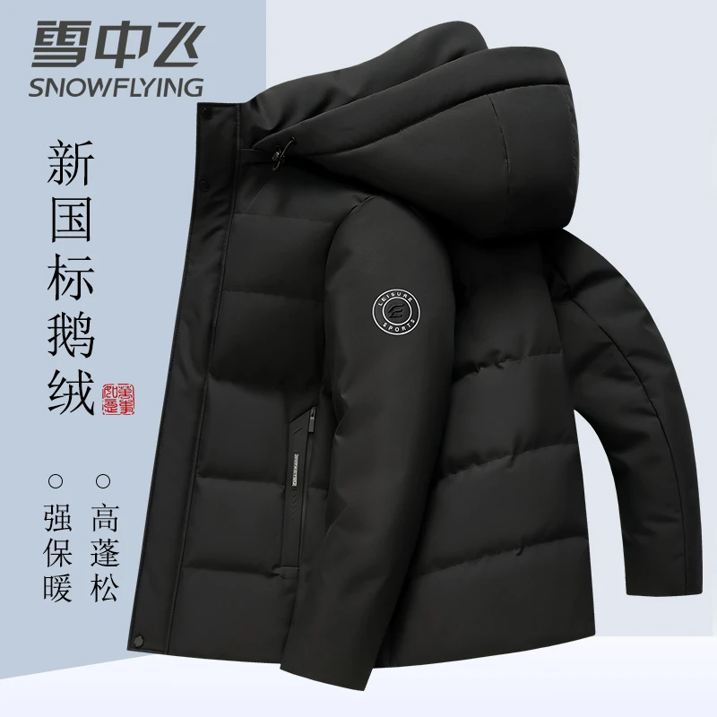 【2.0升级加厚拒水鹅绒】雪中飞男士秋冬羽绒服加绒保暖防风防寒