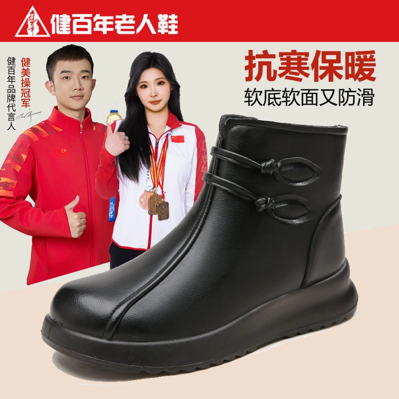 健百年品牌软底妈妈鞋棉鞋舒适不累脚中老年加绒皮鞋防滑短靴