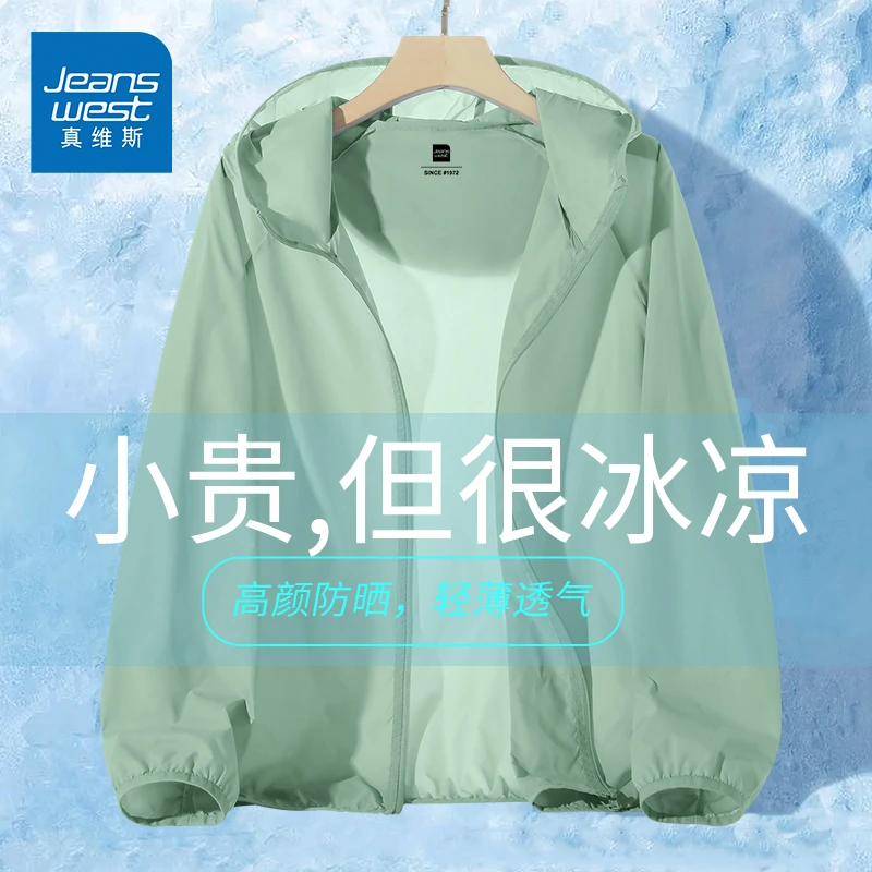 真维斯防晒衣男夏季2025新款速干冰丝防晒服钓鱼凉感透气夹克PCC1
