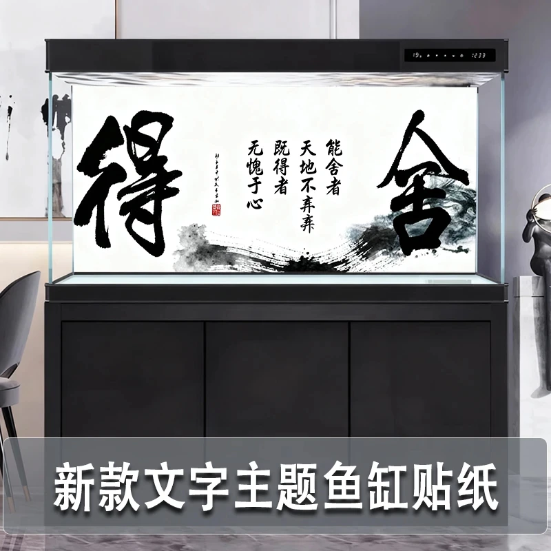 【新款鱼缸贴纸个性高清定制背景纸鱼缸造景外贴壁纸舍得文字】