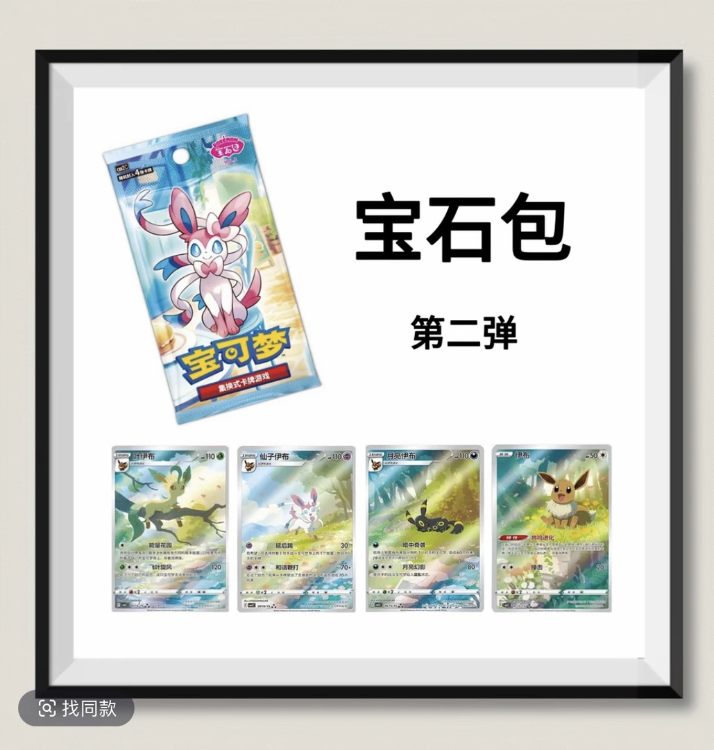 简中宝可梦 宝石包第二弹（代拆）