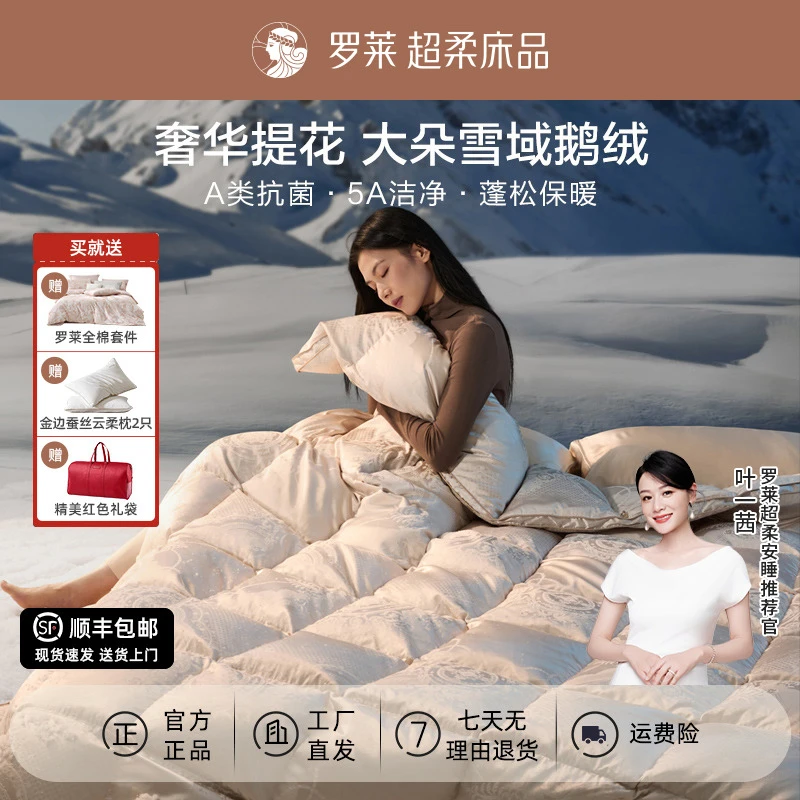 【罗莱·反季特惠鹅绒被】A类可水洗羽绒被二合一秋冬被芯婚被子喜被商品图