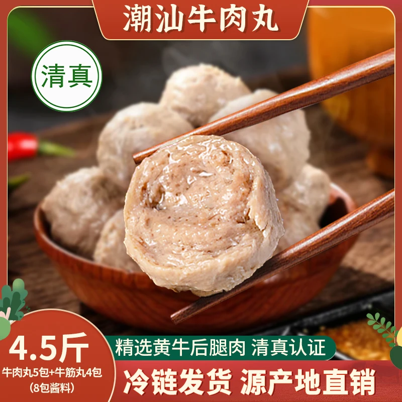 吴小丸潮汕牛肉丸牛筋丸清真爆汁火锅烧烤串串食材丸子250g/包*9