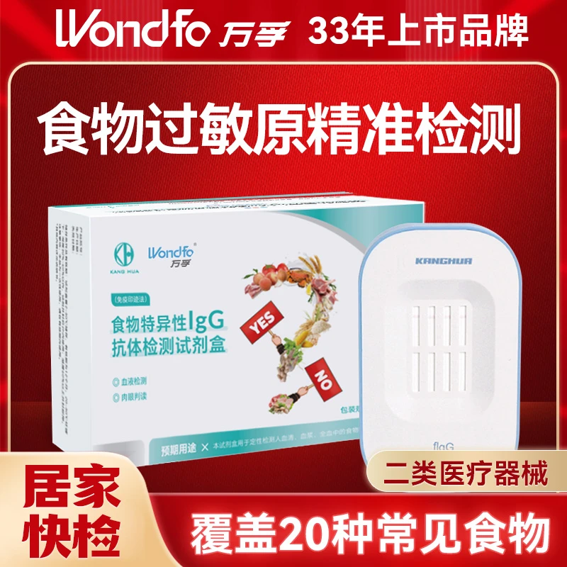 万孚食物乳糖不耐受检测试剂盒居家自检自测食物过敏检查源肉蛋奶食物特异性IgG抗体检测试剂盒（免疫印迹法）