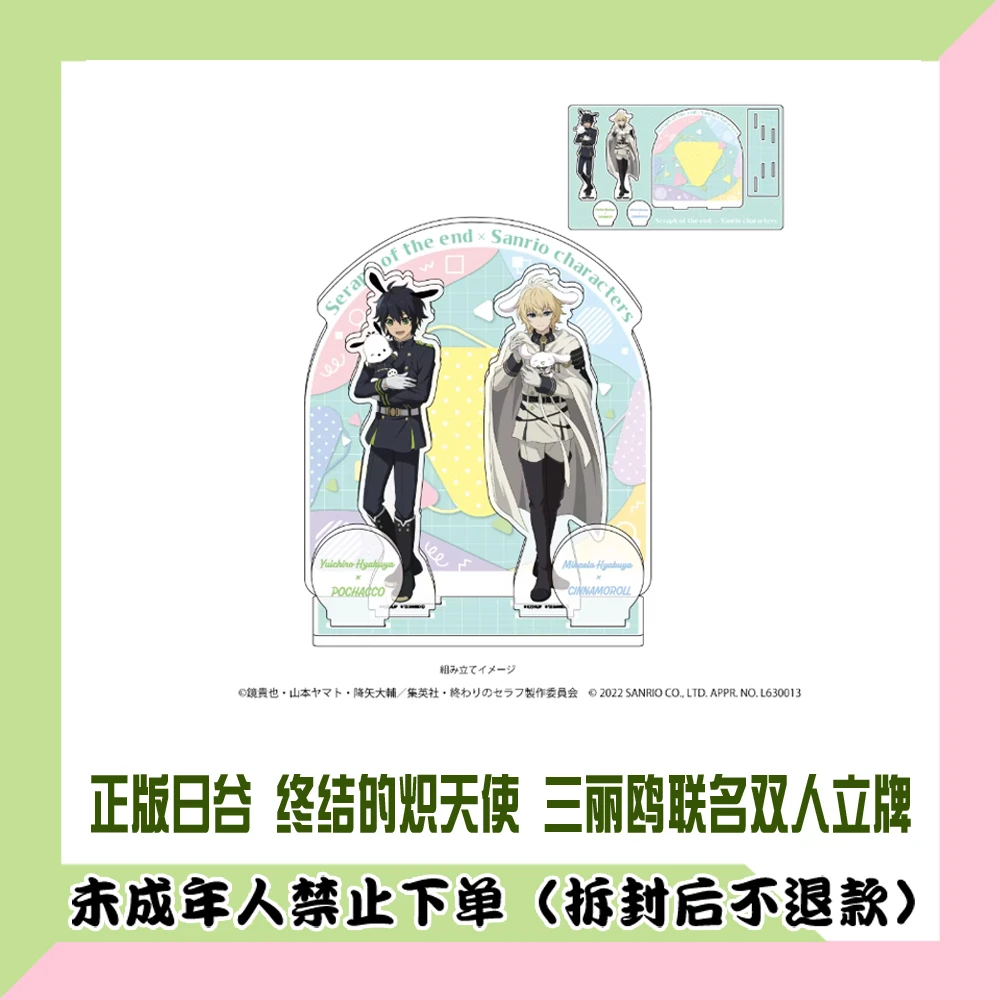 【单领】日版正版终结的炽天使三丽鸥联名双人亚克力立牌