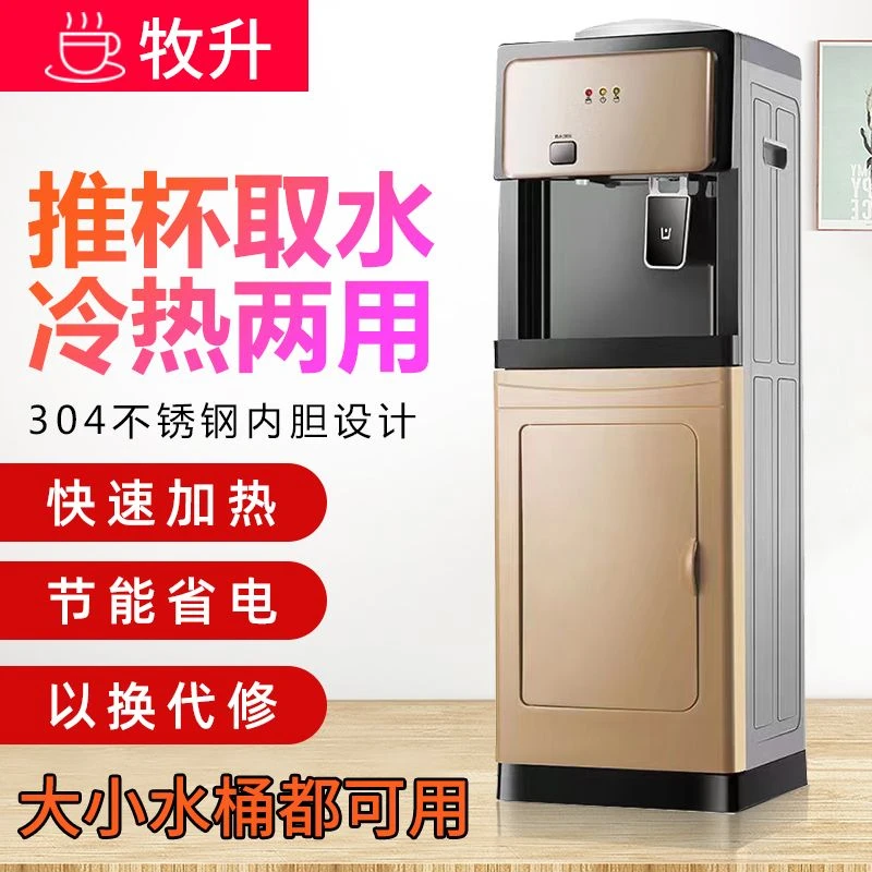 牧升立式饮水机冷热制热制冷带门全自动家用办公饮水器上置桶装水