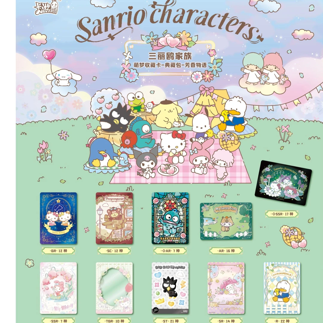 卡游【抓狗】三丽鸥萌梦收藏卡-芳香物语第1弹（默认代拆）