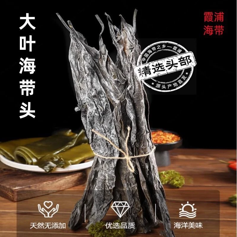 海带头干货新货短头软糯日晒无沙海带根厚实煲汤家用