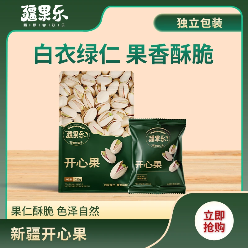 疆果乐开心果新疆原味坚果