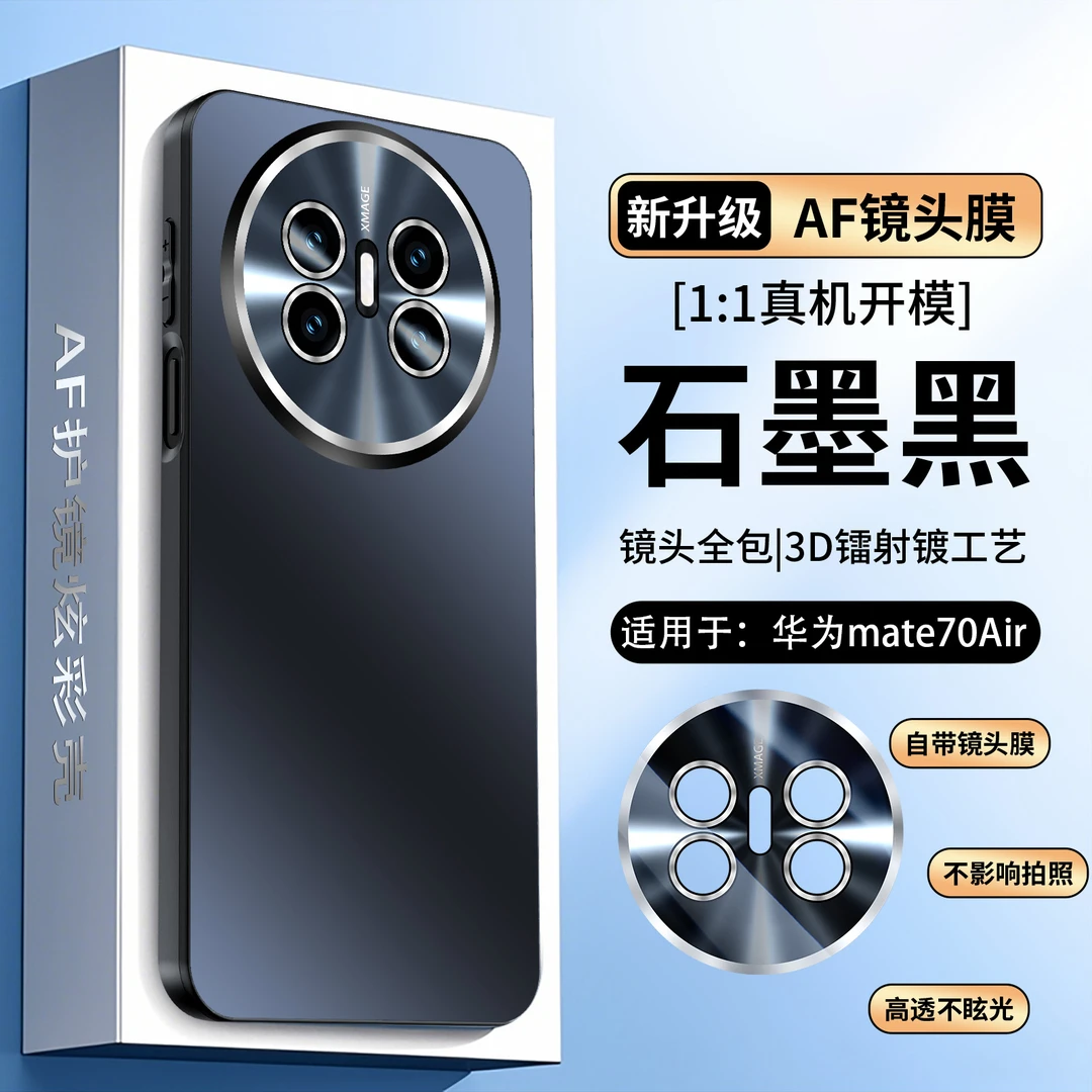 适用华为mate70air手机壳新款磁吸磨砂AIR镜头全包超薄防摔保护套